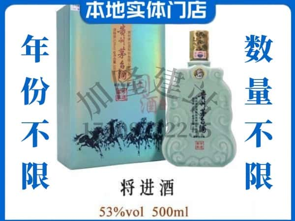 ​玉山县回收将进酒茅台酒空瓶子